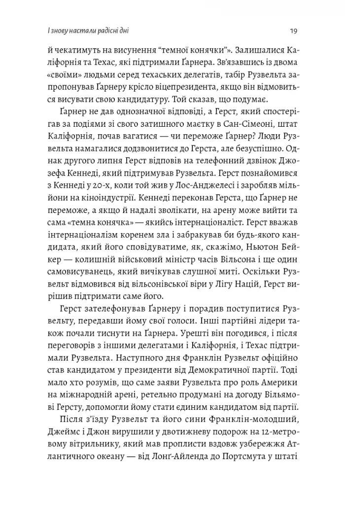 І сталася тьма. Рузвельт, Гітлер і західна дипломатія напередодні війни - фото 8