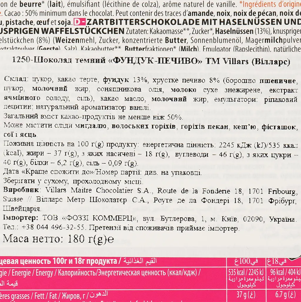 Шоколад чорний Villars Collection Duo Gourmand Noir Noisettes & Crepe Croustillante з фундуком та шматочками печива 180 г - фото 3