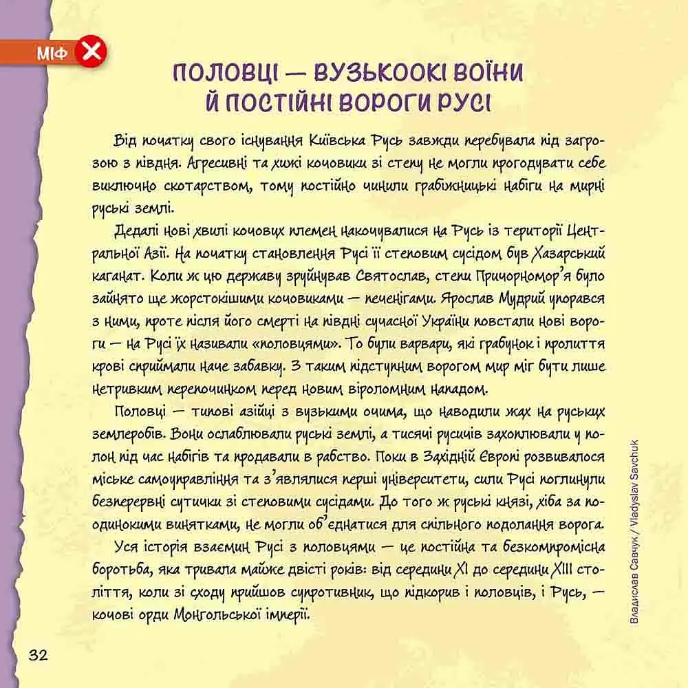 Міфи та фейки з Історії України. 33 спростування - фото 2