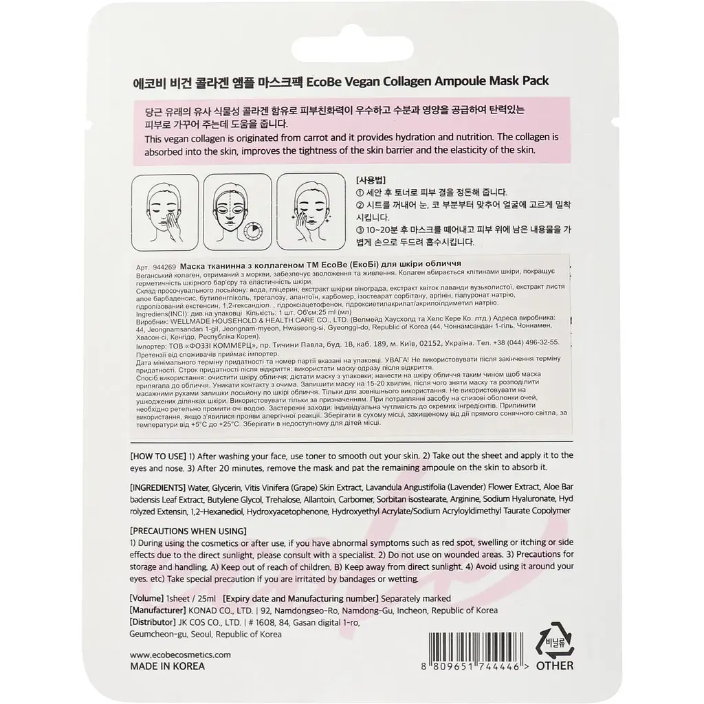Маска для обличчя EcoBe Vegan Collagen Ampoule Mask Pack з колагеном тканинна 25 мл (944269) - фото 2