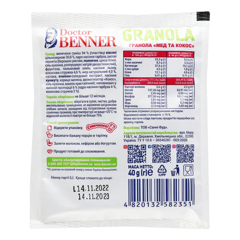 Гранола Dоctor Benner мед та кокос 40 г (923093) - фото 2