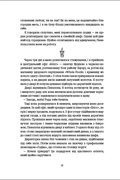 Гра в пари - Ханна Оренстін - фото 6
