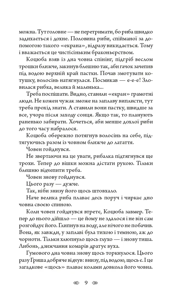 Темна вода - Андрій Кокотюха - фото 6