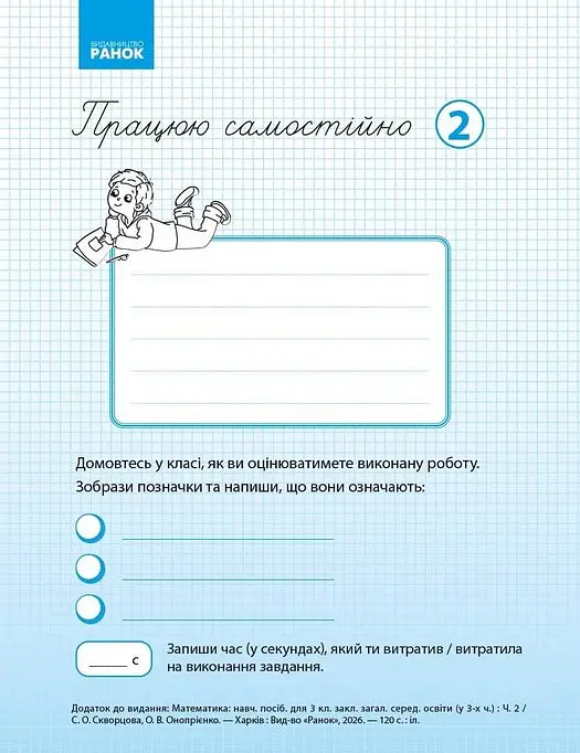 Математика. 3 клас. Навчальний посібник у 3-х частинах. Частина 2 - Оксана Онопрієнко - фото 3