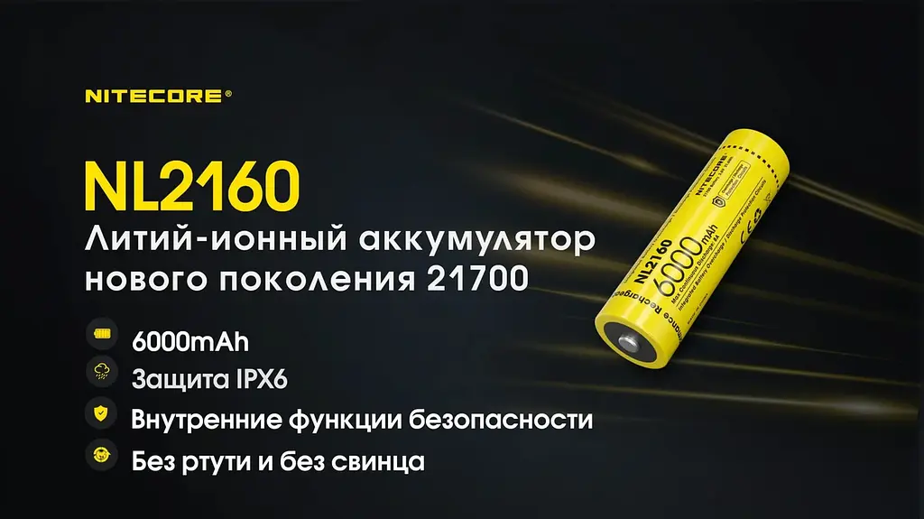 Акумулятор Nitecore 21700 NL2160 6000mAh Li-Ion Жовтий (2464831101) - фото 5