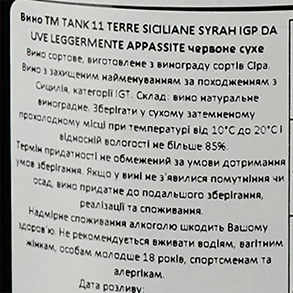 Вино Tank 11 Syrah Appassimento Terre Siciliane IGT, красное, сухое, 0,75 л - фото 3