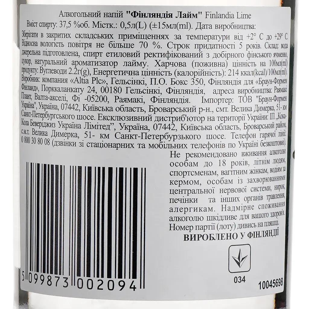 Упаковка водки Finlandia Lime 37.5% 6 л (0.5 л x 12 шт.) - фото 4