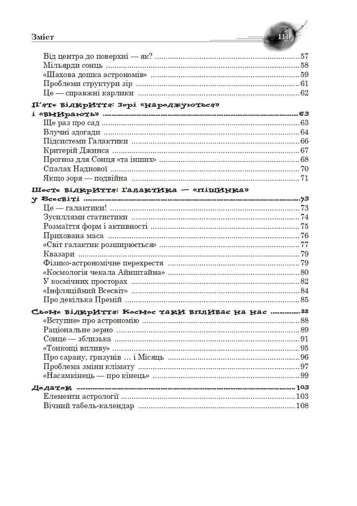 Відкриття нашого Всесвіту - фото 8