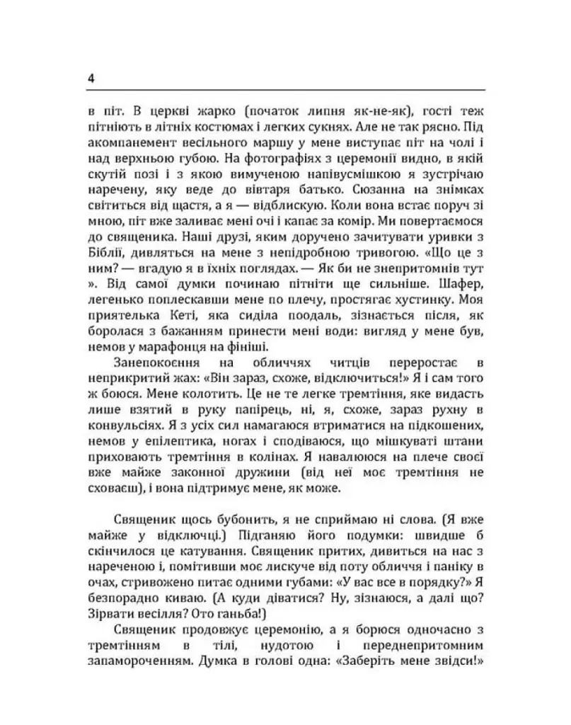 Епоха тривожності. Страхи, надії, неврози і пошуки душевного спокою - Скот Стоссел - фото 3