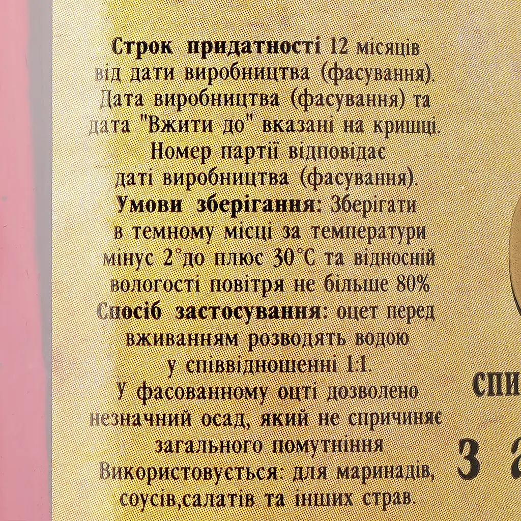 Оцет Поска гранатовий 6%, 0,5 л (699289) - фото 3
