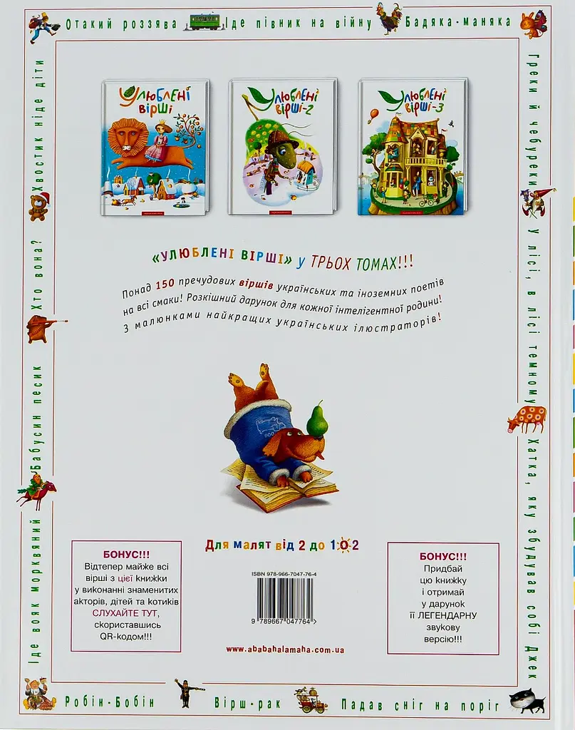 Улюблені вірші. Том перший - фото 2