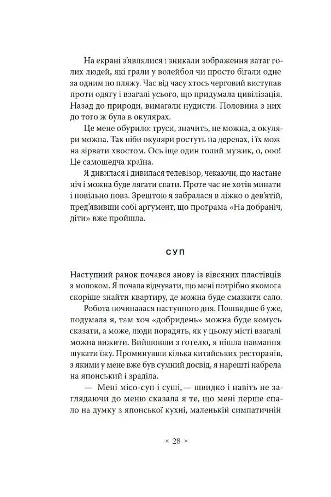 Не думай про червоне - Світлана Пиркало - фото 15
