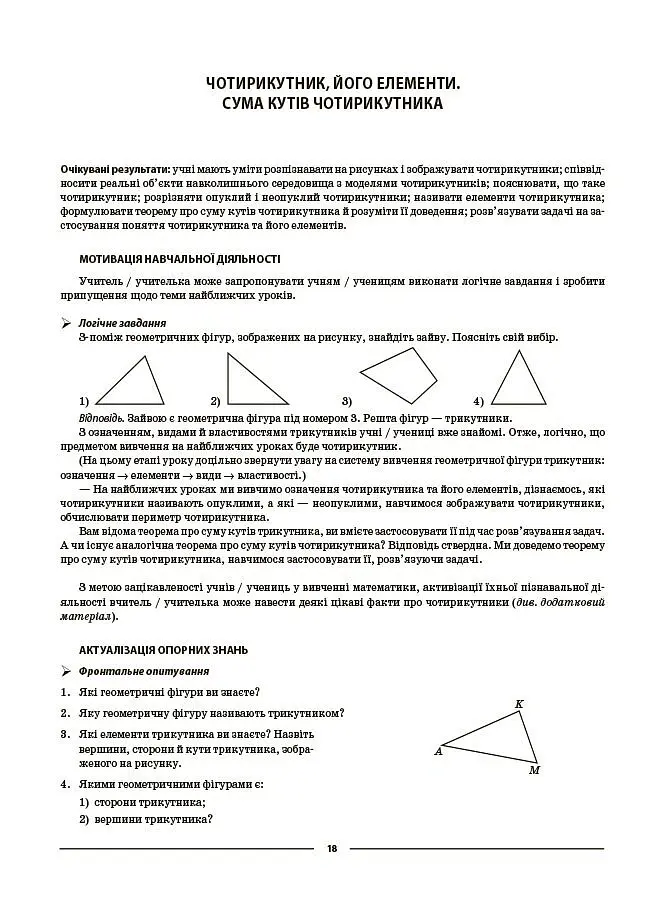 Геометрія. 8 клас. Мій конспект. Матеріали до уроків - Ольга Старова - фото 8