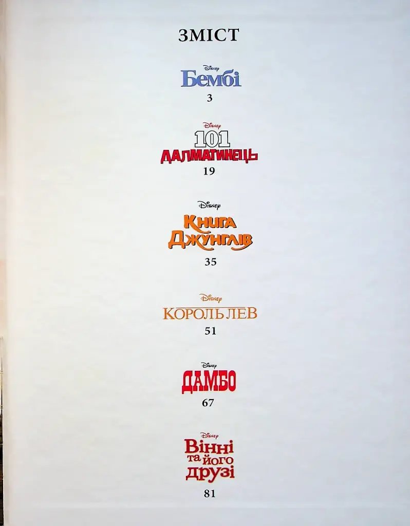 Класика Disney 1. Колекція казок - фото 2