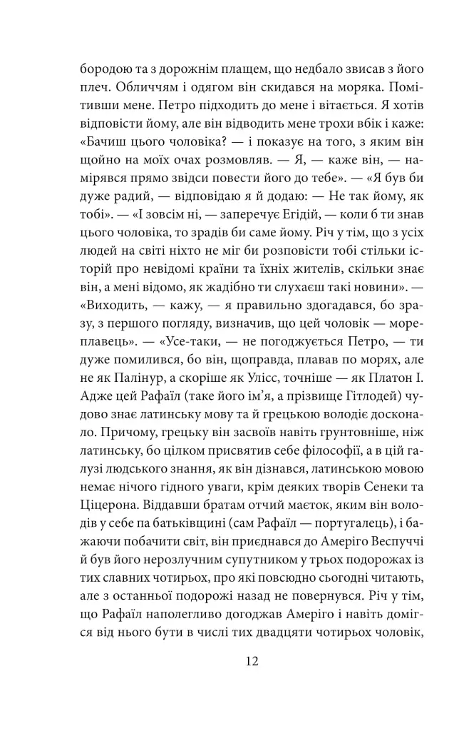 Утопія. Місто Сонця - фото 4