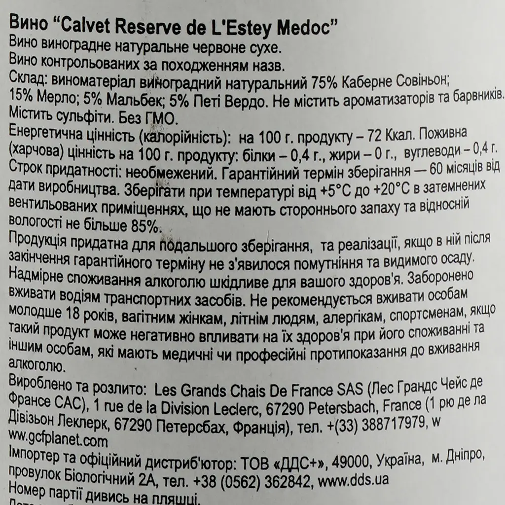 Вино Calvet Reserve de LEstey Medoc, 13,5%, 0,75 л (AG1G023) - фото 3
