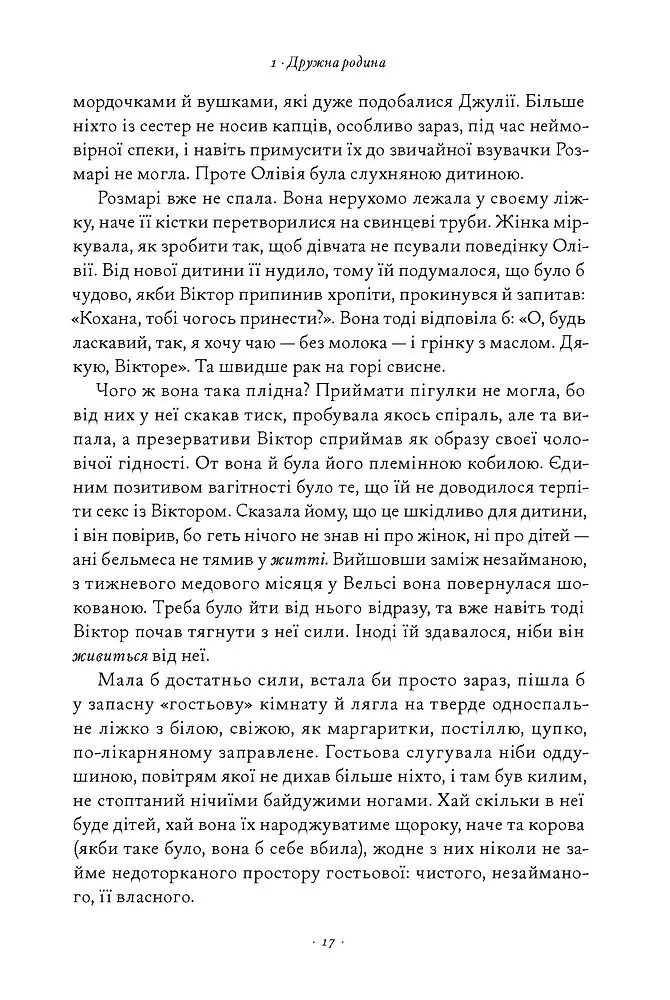 Злочини минулого - Кейт Аткінсон - фото 12