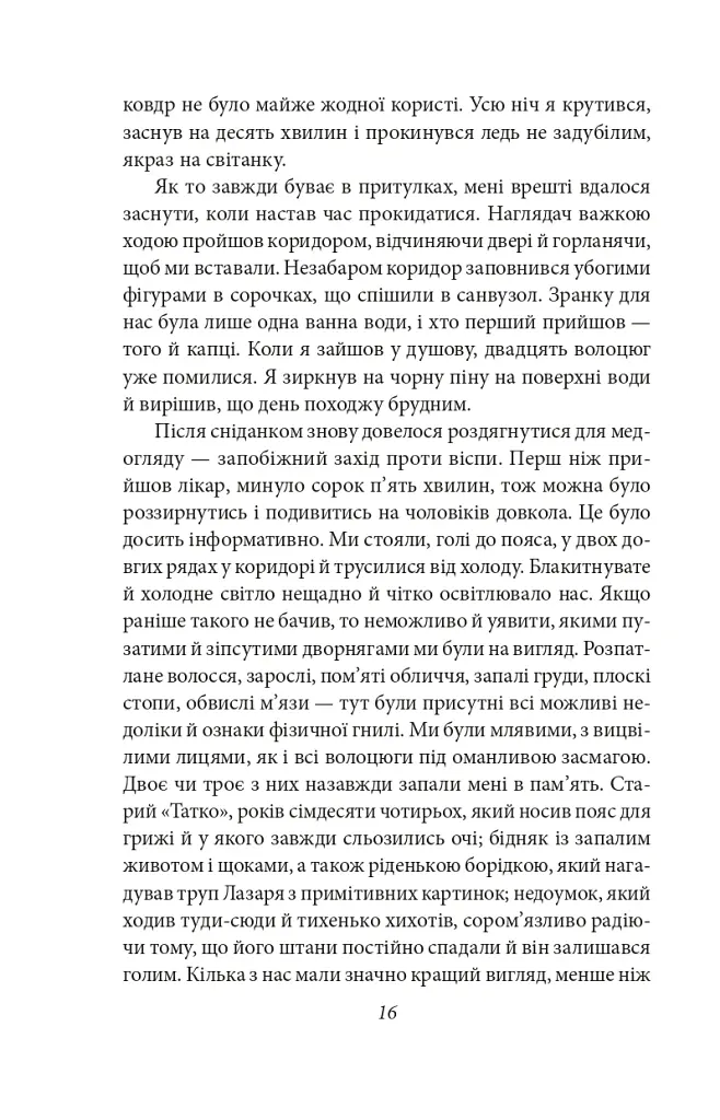 Хороші погані книжки - Джордж Орвелл - фото 6