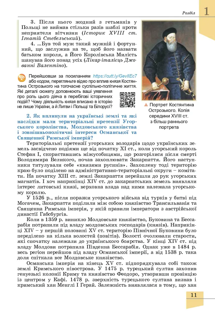 Історія України. 8 клас. Підручник - Оксана Данилевська - фото 12