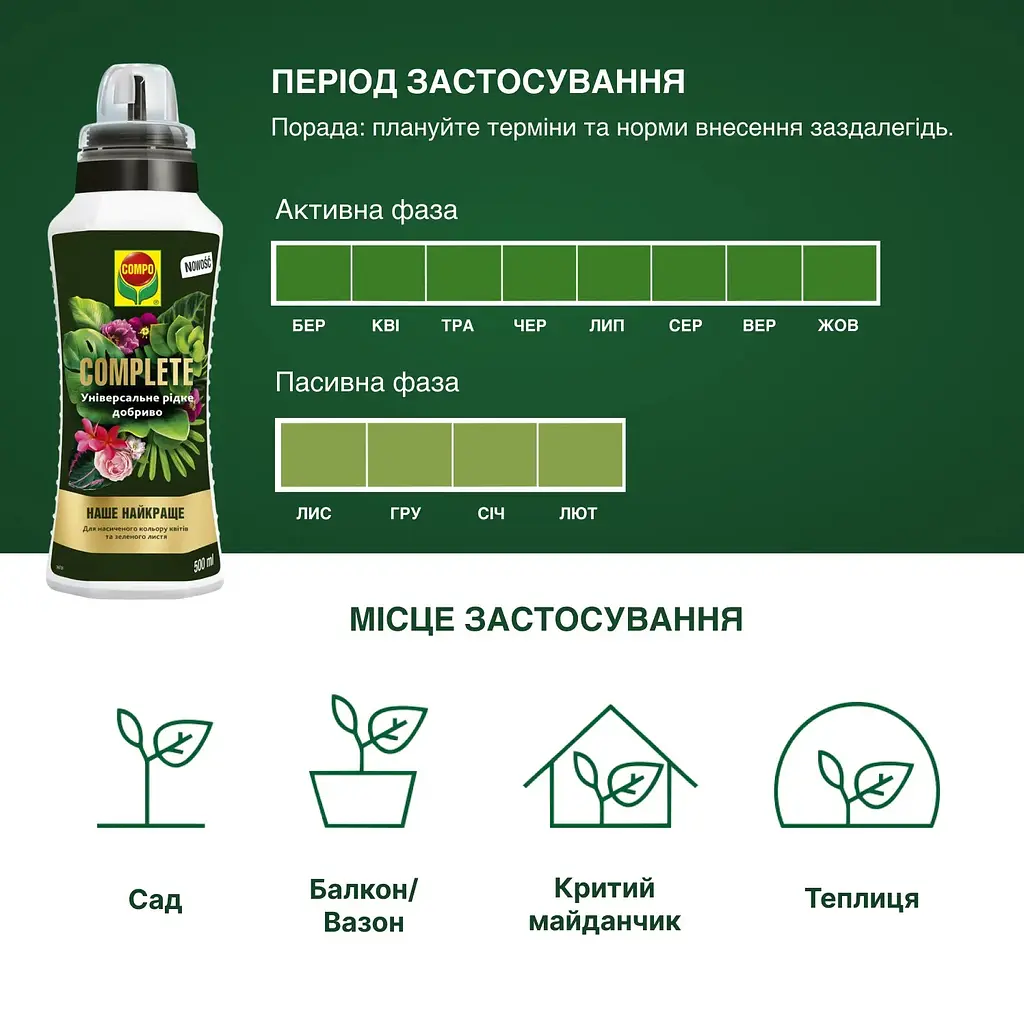Рідке універсальне добриво COMPO Complete® 0.5 л - фото 6