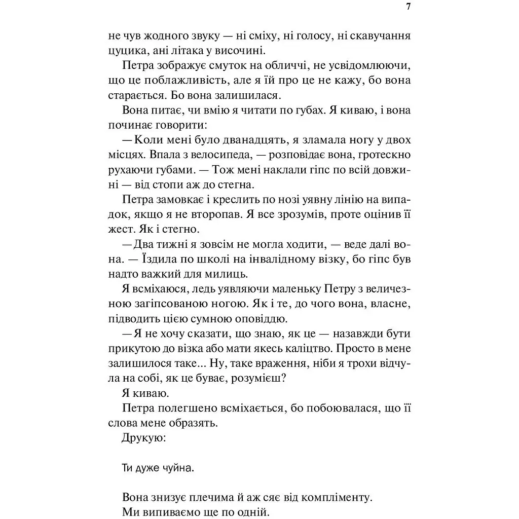 Моя чарівна дружина - Саманта Давнінг - фото 5