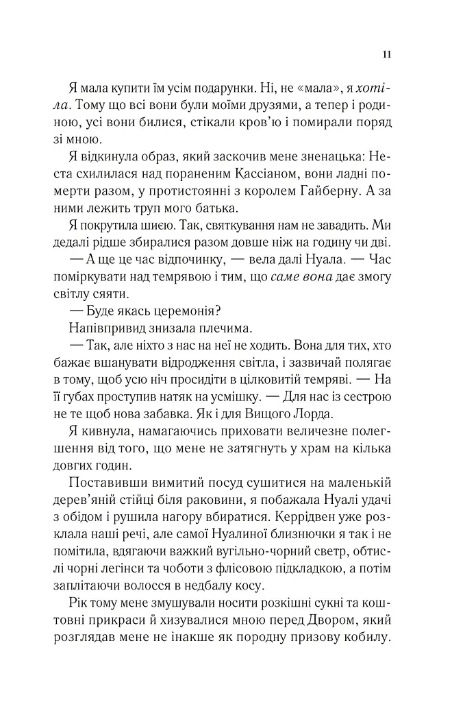 Двір холоду і зоряного сяйва Кн.3,5 НОВА - фото 6