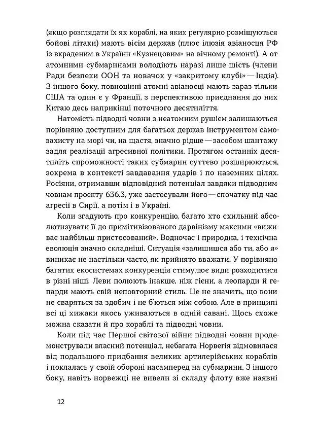 Підводна війна. Еволюція субмарин - фото 8