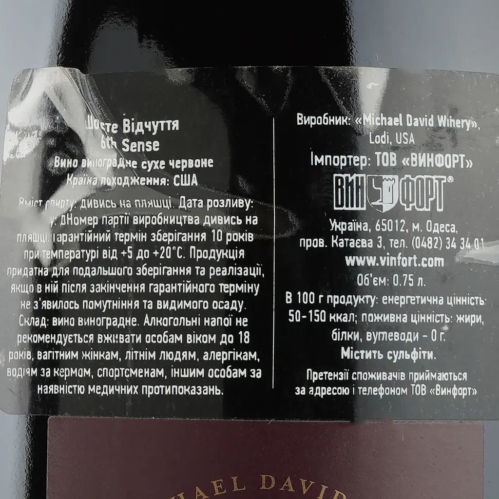 Вино Michael David Sixth Sense Syrah, красное, сухое, 15%, 0,75 л - фото 4