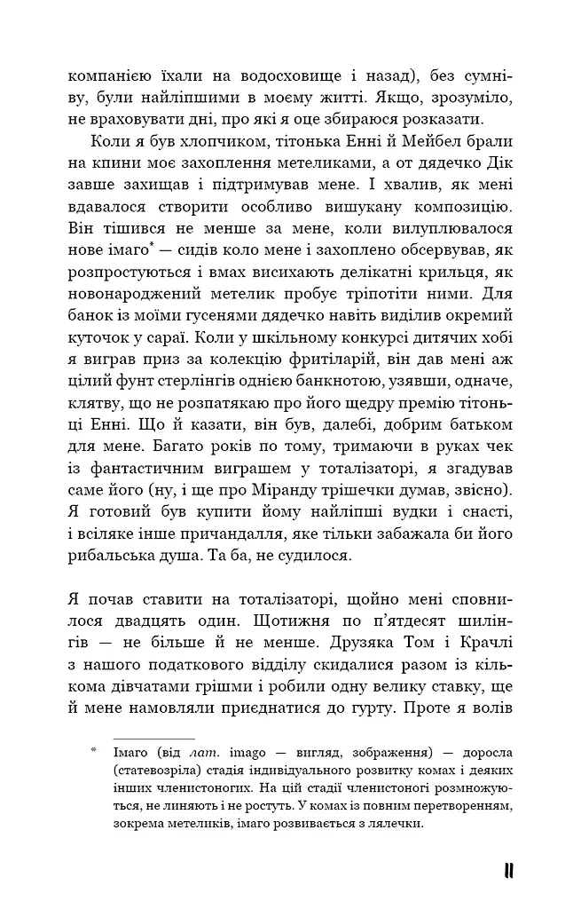 Колекціонер - фото 9