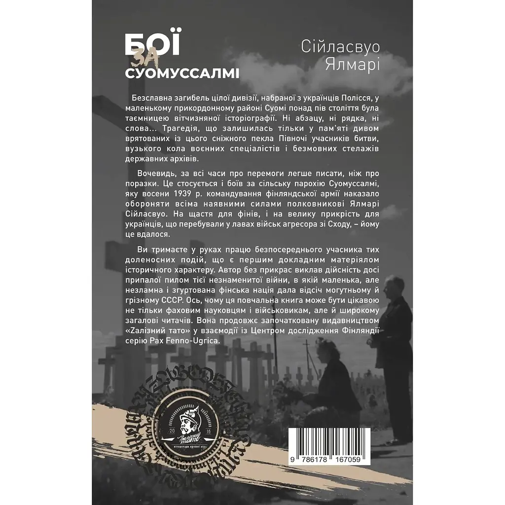 Бої за Суомуссалмі - Ялмарі Сійласвуо - фото 2