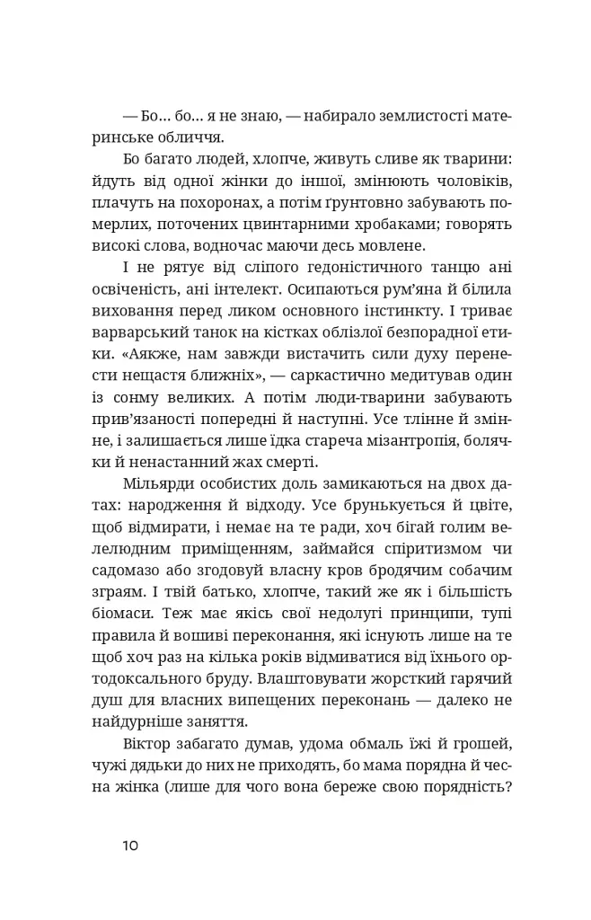 Тотем - фото 9