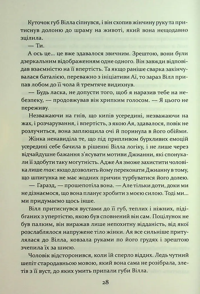Прокляття гріхів. Книга2 - Кейт Дреміс - фото 16