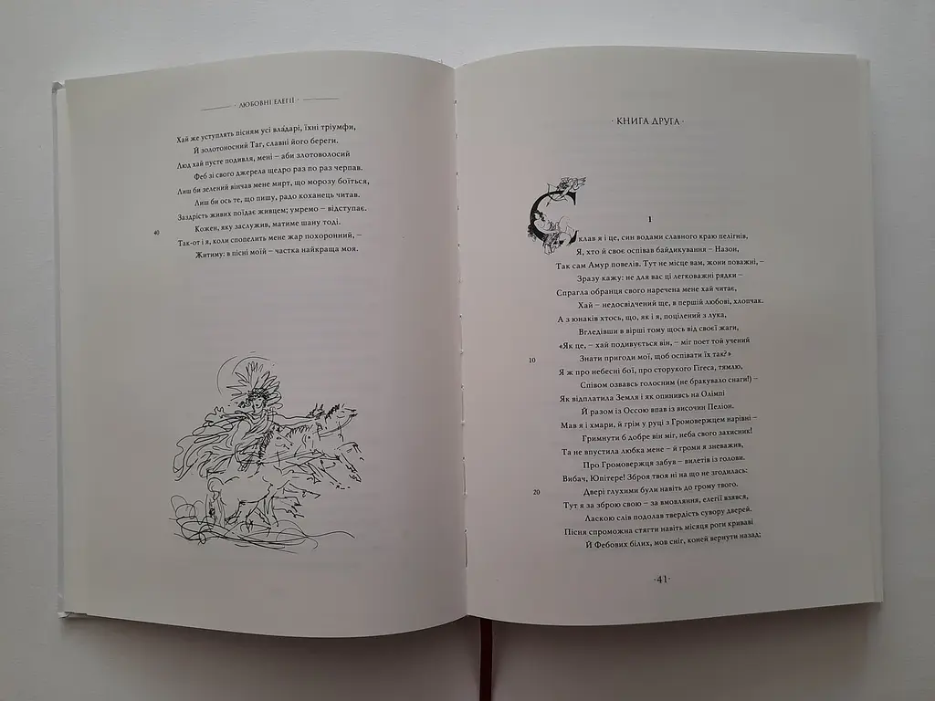 Книга Апріорі Любовні елегії. Мистецтво кохання. Ліки від кохання / Публій Овідій Назон українською мовою kni0004282 - фото 4