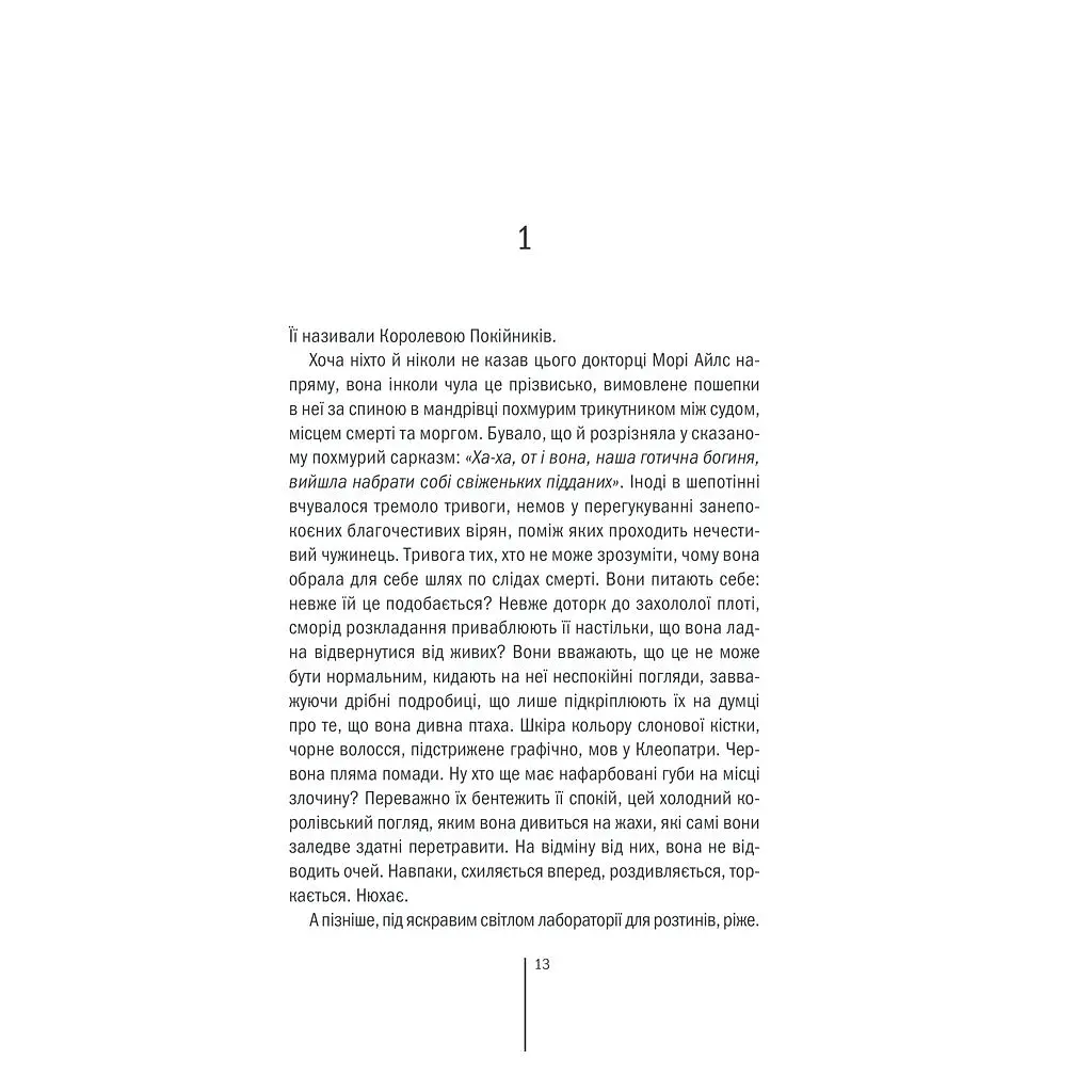 Книга Грішна - Тесс Ґеррітсен КСД (9786171507265) - фото 7