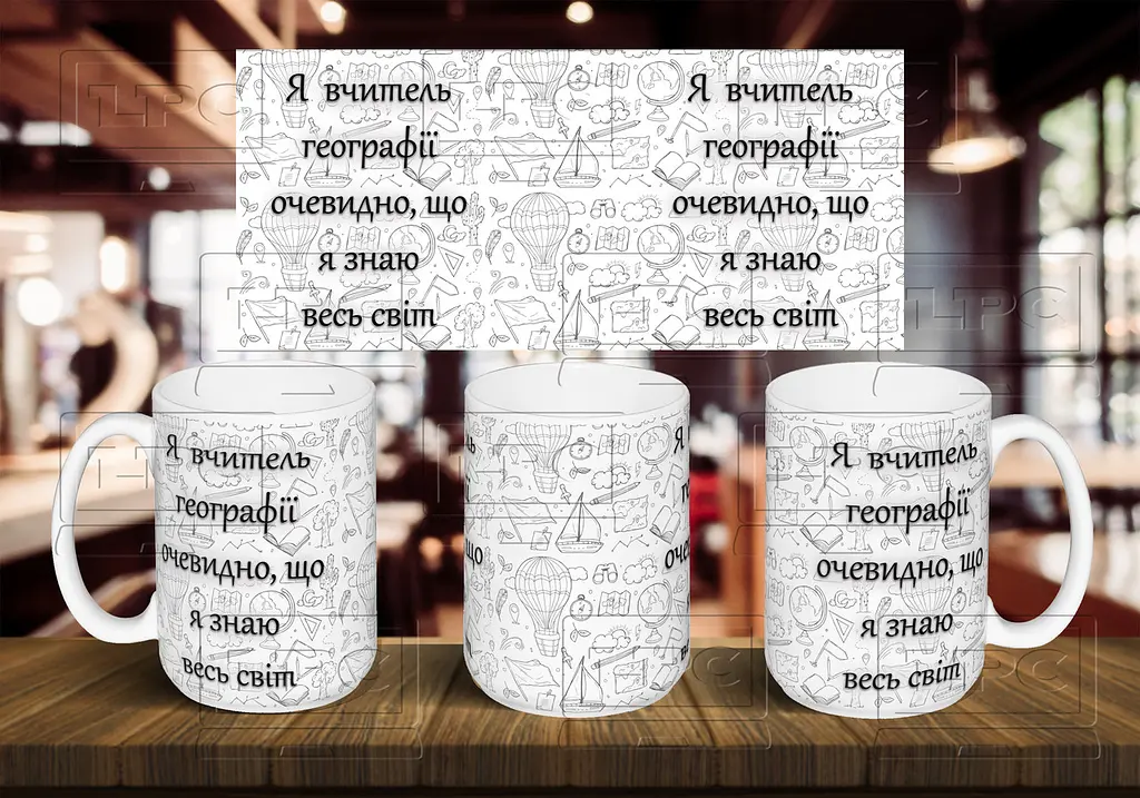 Чашка "Я вчитель географії, очевидно, що я знаю весь світ" 425 мл Блакитна