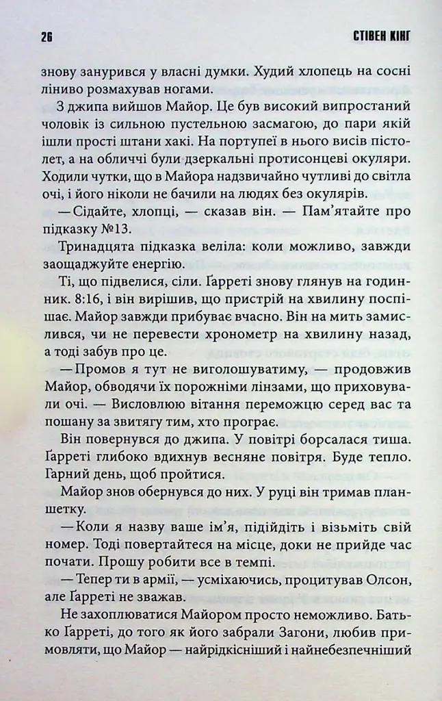 Довга хода - Стівен Кінг - фото 10