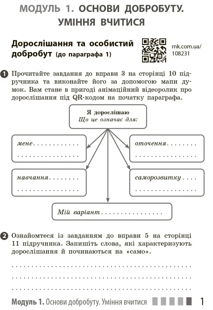 Здоров'я, безпека та добробут. Робочий зошит 7 клас - Ольга Тагліна - фото 3