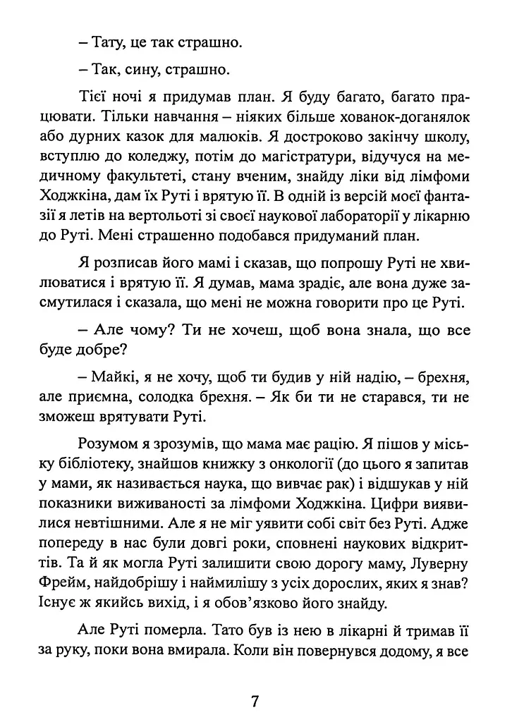 Геометрія скорботи. Роздуми про математику, про втрату близьких і про життя - Майкл Фрейм - фото 7