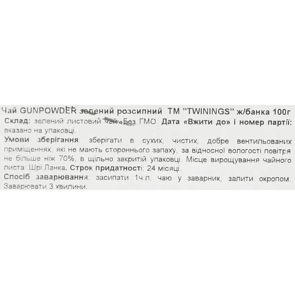 Чай зелений Twinings Gunpowder Green Tea, 100 г (828049) - фото 4