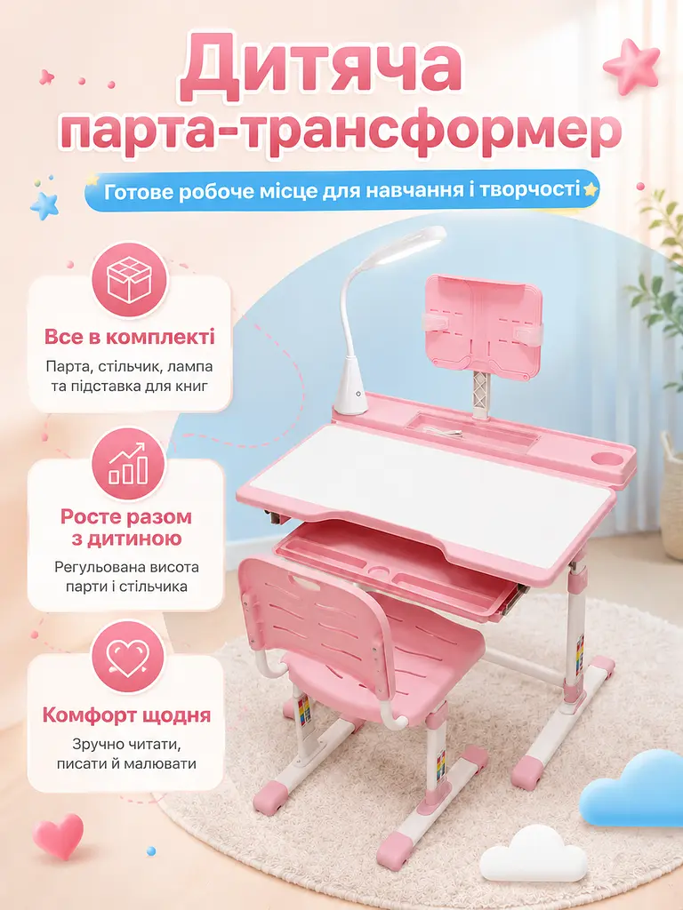 Дитяча регульована парта зі стільчиком, лампою та підставкою для книг рожева (49675930), Рожевий - фото 2