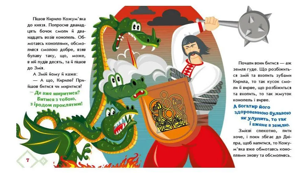 Українські казочки. Кирило Кожум’яка А1722018У - фото 3