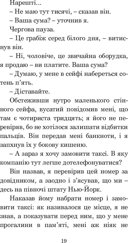 Хроніки Амбера. Книга 1. Дев’ять принців Амбера - Роджер Желязни - фото 21