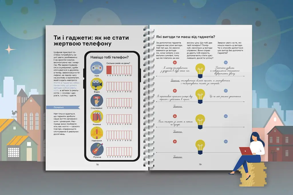 Мрій. Плануй. Досягай. Тренінг із саморозвитку для підлітків №1 - фото 9