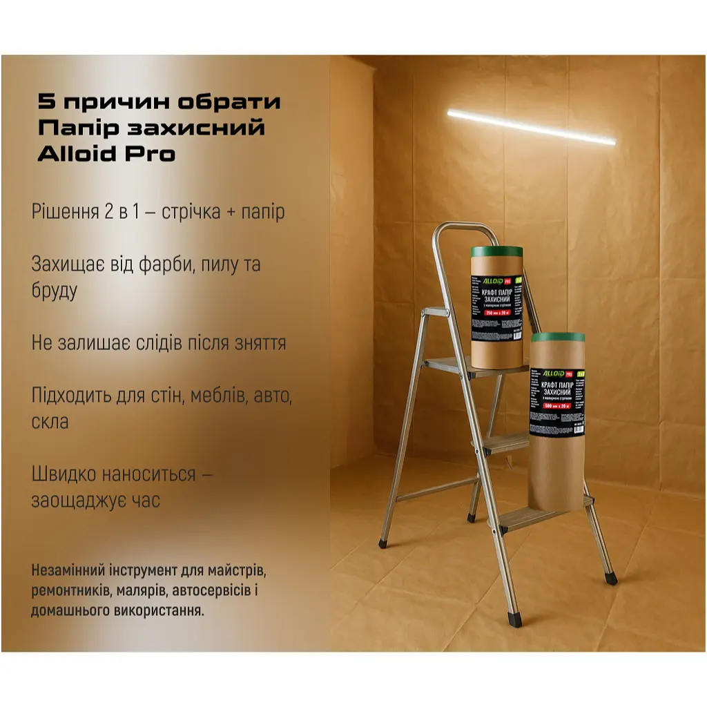 Папір захисний Alloid Pro 500 мм x 20 м (MR-50020) - фото 6