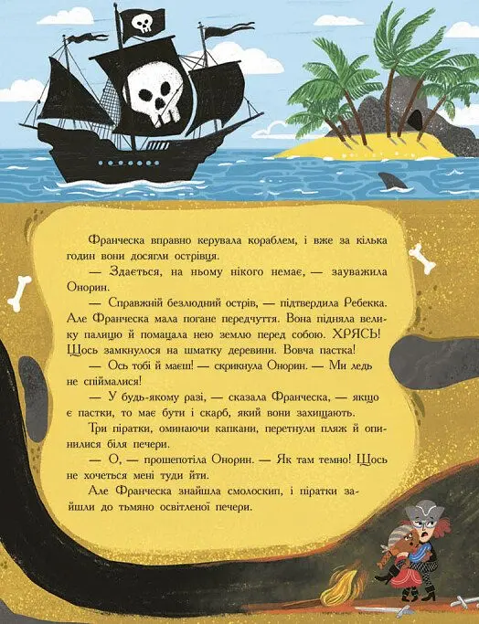 Сім історій про піратів - Олівер Дюпен - фото 4