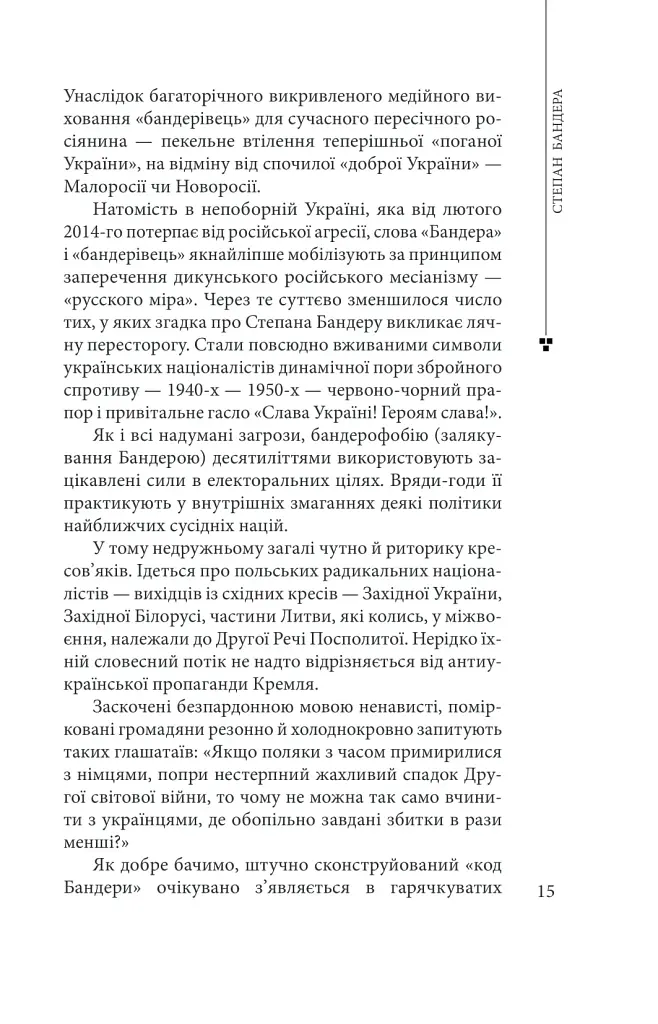 Степан Бандера - фото 15