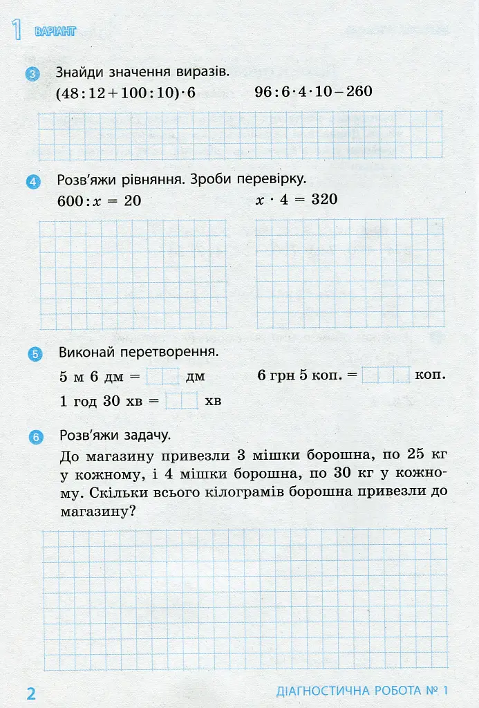 Математика 4 клас. Діагностичні роботи - Галина Щербак - фото 4