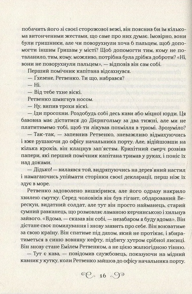 Книга Віват Королівство шахраїв Лі Бардуго українською мовою kni0003277 - фото 6