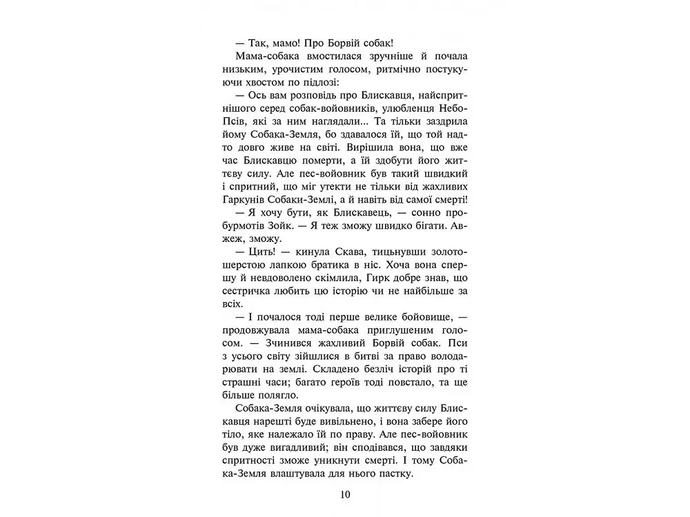 Зграя. Спустілі міста. Книга 1 kni0003788 - фото 3