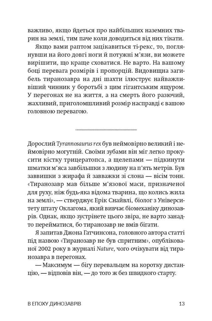 Вижити - Коді Кессіді - фото 4